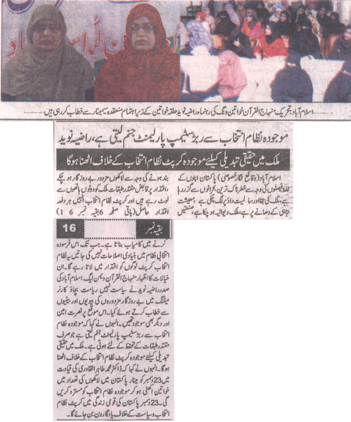 Minhaj-ul-Quran  Print Media CoverageDaily Sada.e.Chanar Back Page